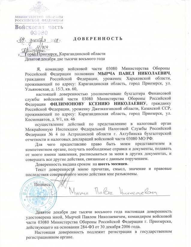 короткое Доверенность от военнослужащего срочной службы образец Нет,-- бегло